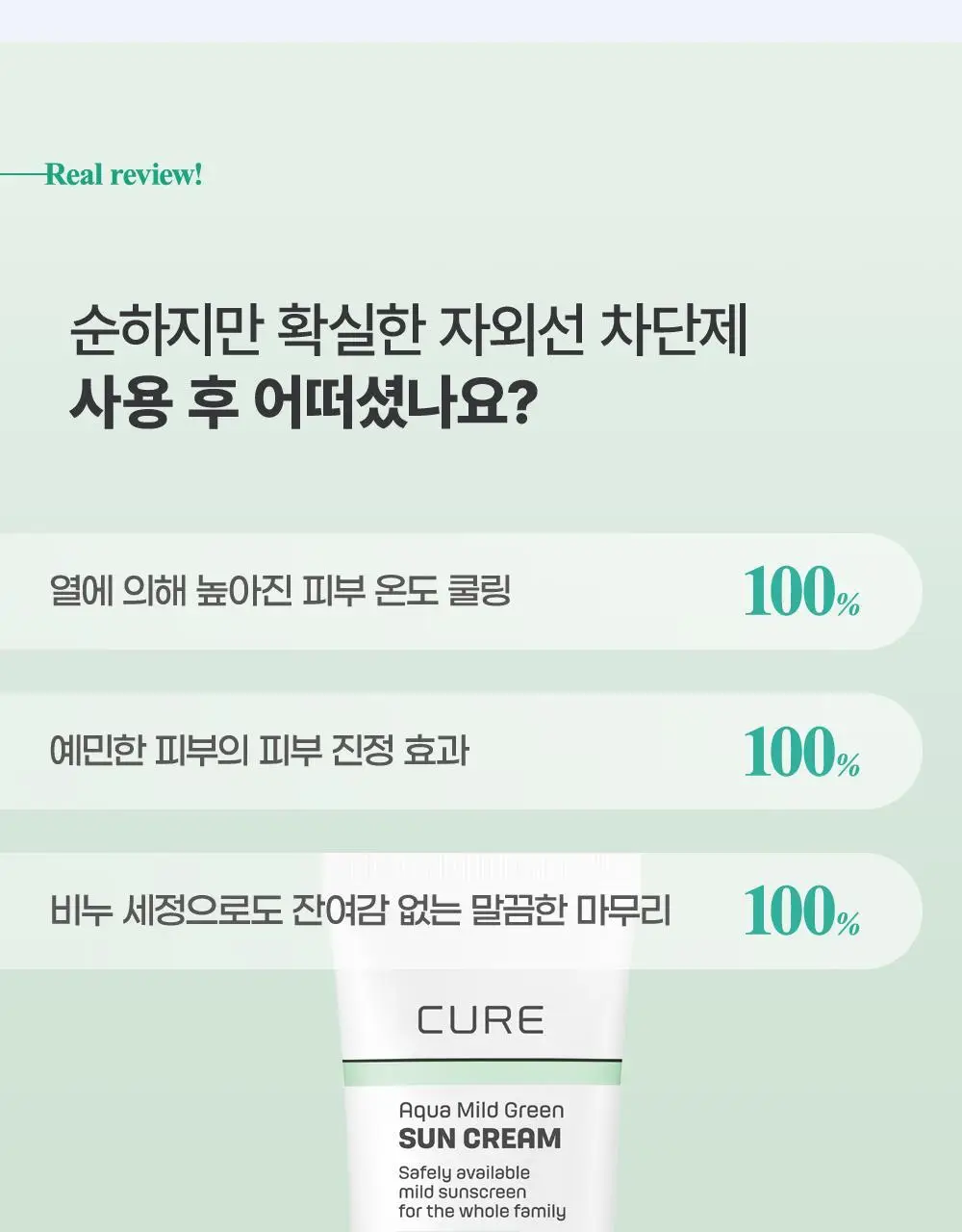 김정문알로에 큐어 아쿠아 마일드 그린 선 크림 40ml [순둥선크림] 상세페이지 10